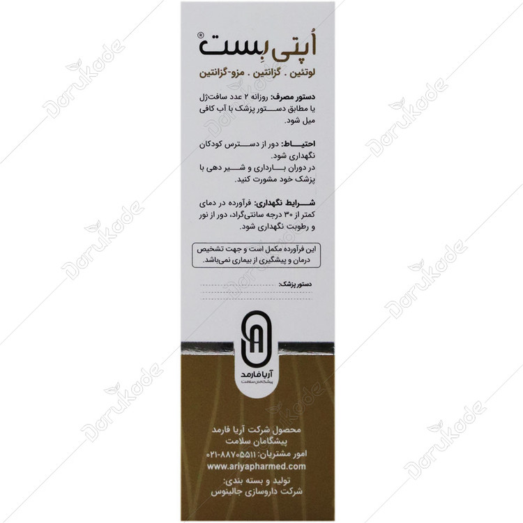 اپتی بست