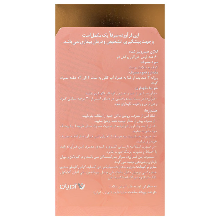 کلاژن گلد
