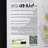 ایزو وی