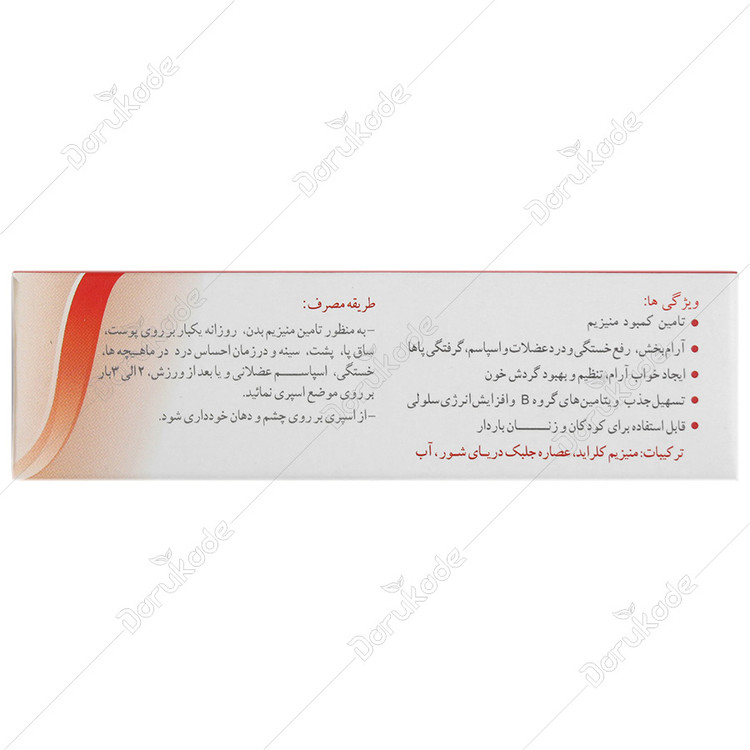 اسپری روغن منیزیم