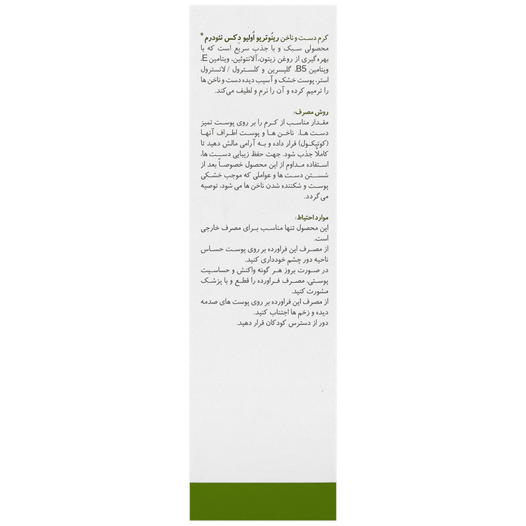 کرم دست و ناخن رینوتریو الیو دکس