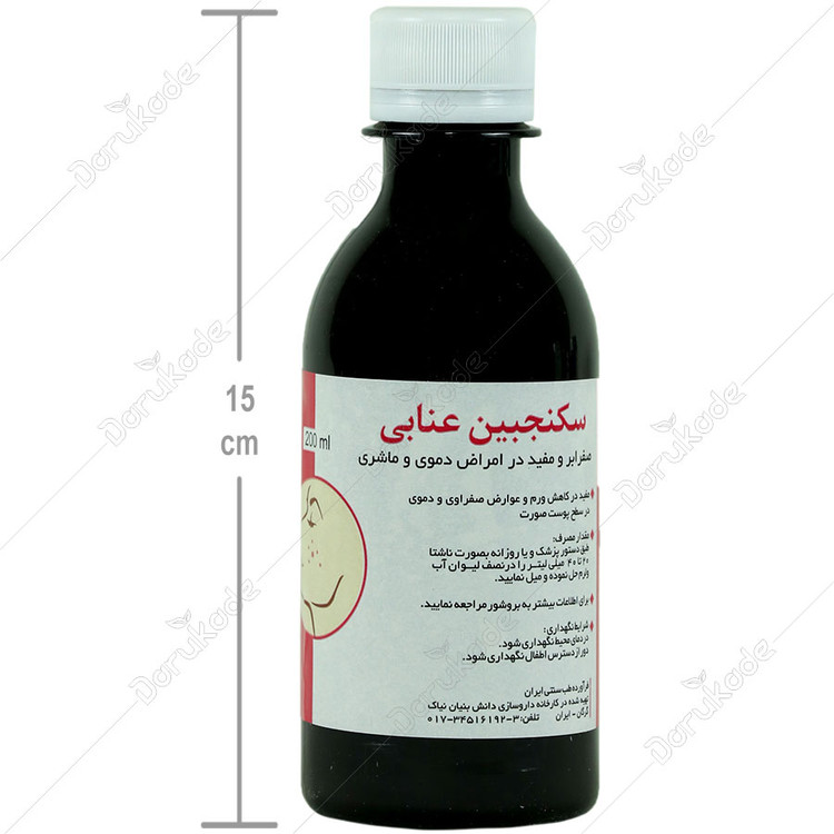 شربت سکنجبین