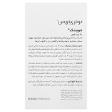 جوینتک 60