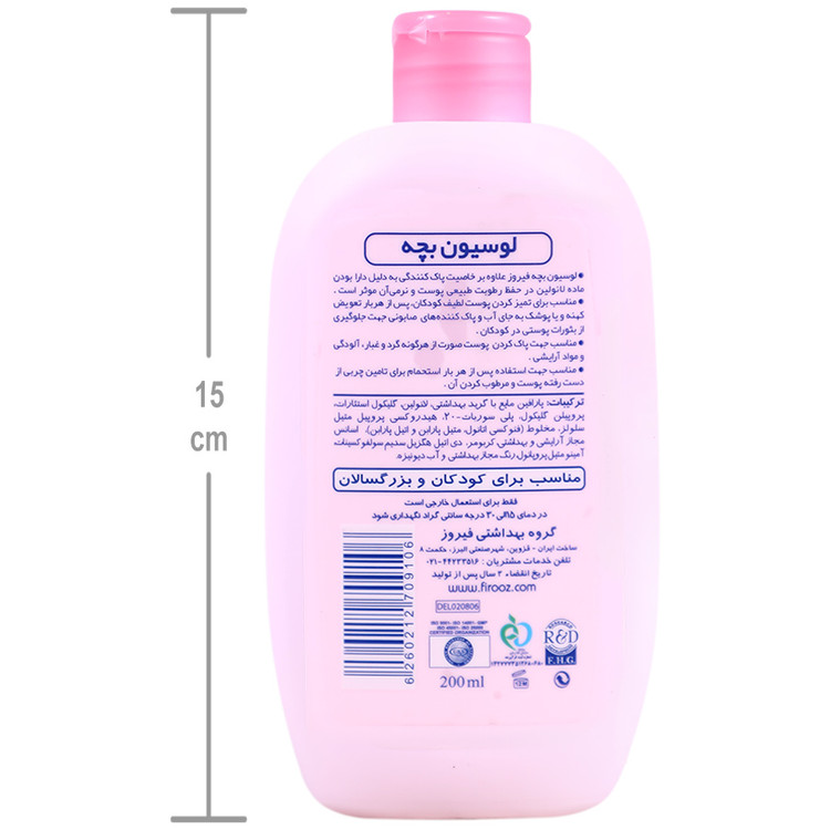 لوسیون بچه