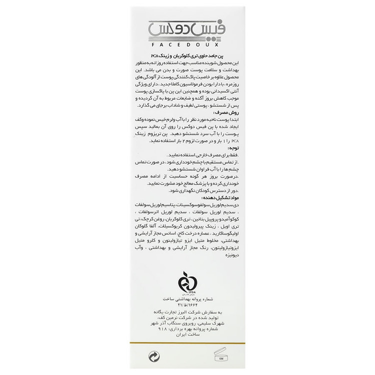 پن تریوزوم زینک پی سی ای