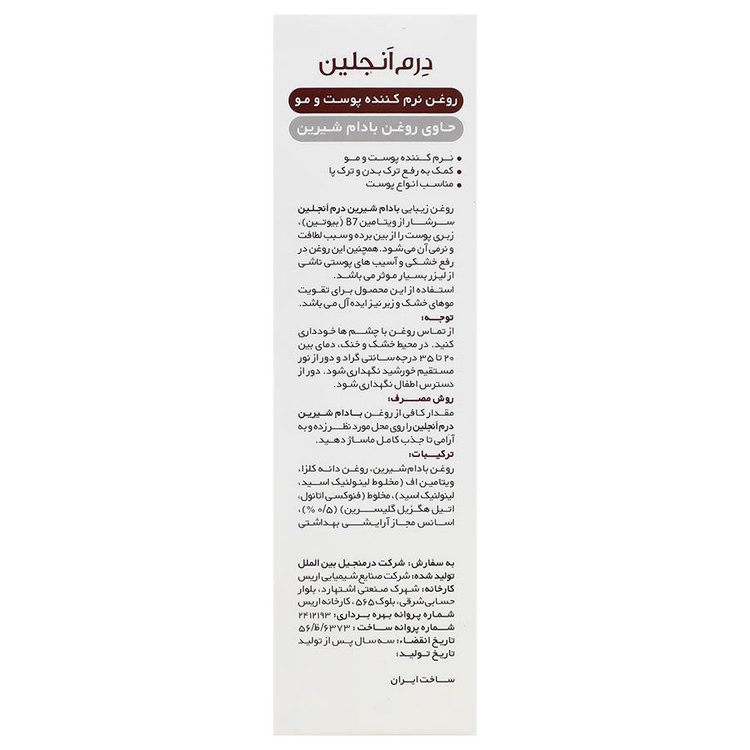 روغن بادام شیرین نرم کننده پوست و مو