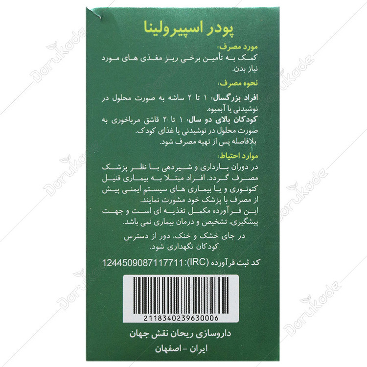 پودر اسپیرولینا آر ان جی