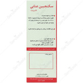 شربت سکنجبین عنابی