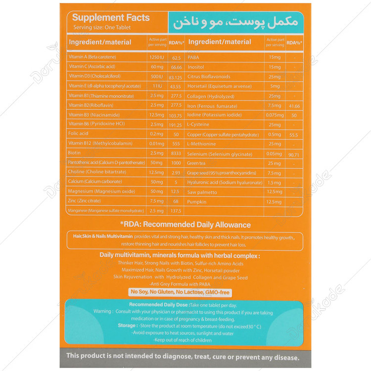 مولتی ویتامین پوست و مو و ناخن 30 عددی