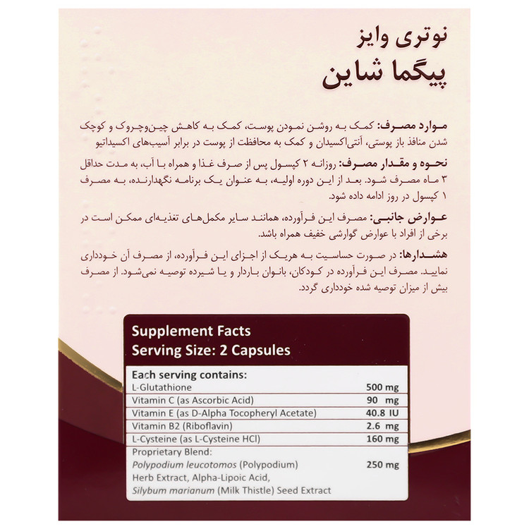 پیگما شاین — کد 32650