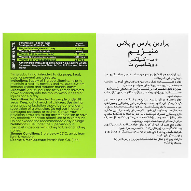 منیزیم و ب کمپلکس و ویتامین سی