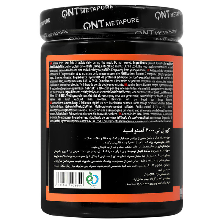 آمینو اسید 3000
