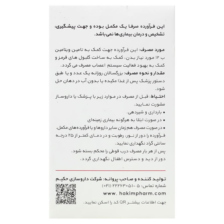 ویتاکیم ب12