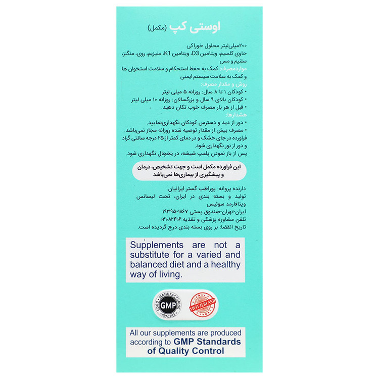 شربت اوستی کپ