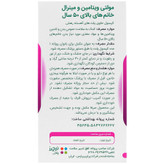 مولتی ویتامین و مینرال بانوان بالای 50 سال