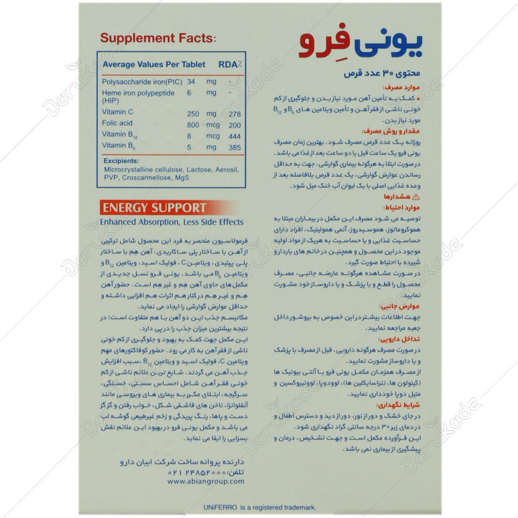 یونی فرو