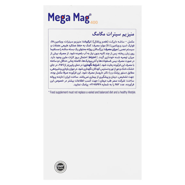 ساشه منیزیم سیترات