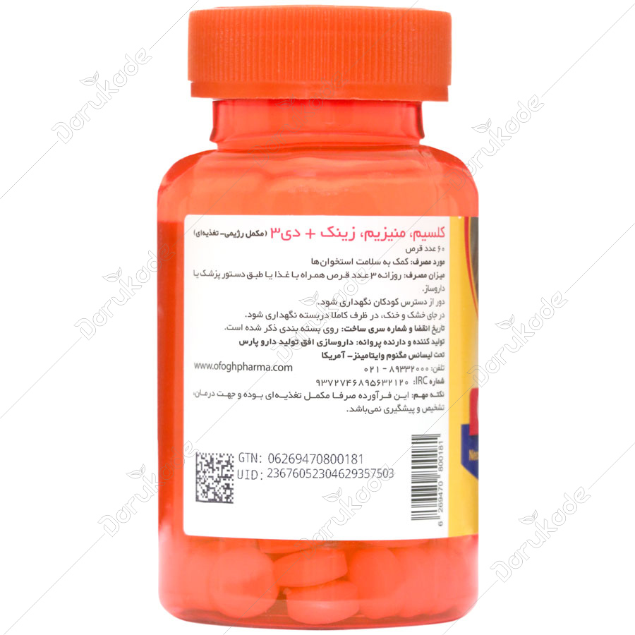 کلسیم و منیزیم و زینک و دی3