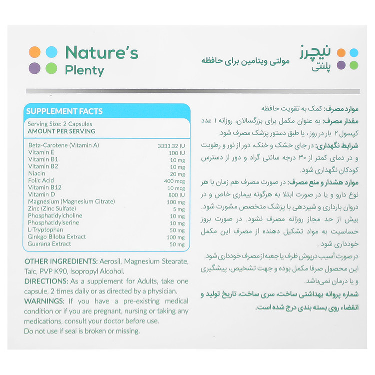 مولتی ویتامین حافظه