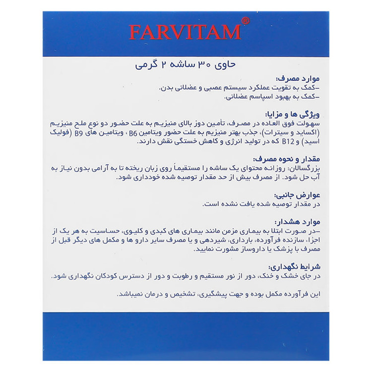 ساشه منیزیم پلاس 30 عددی