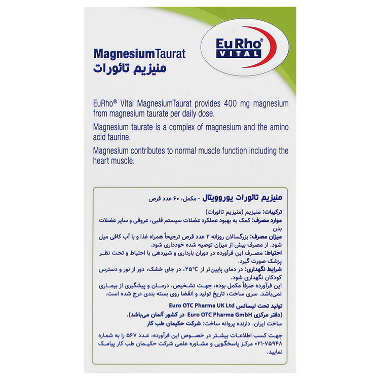 منیزیم تائورات