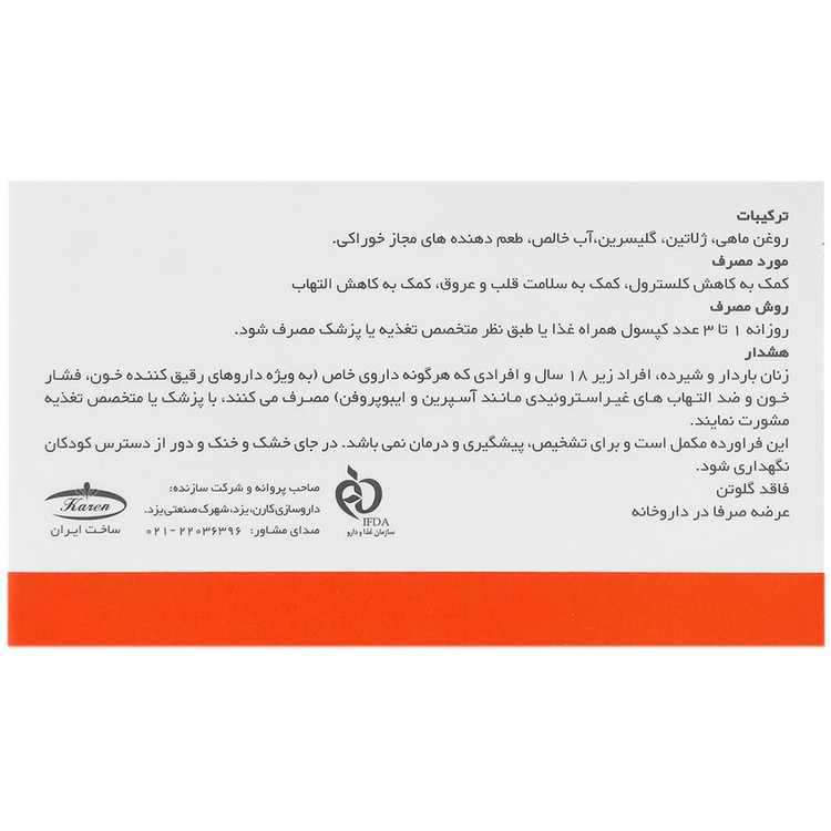 روغن ماهی 1000 امگا3