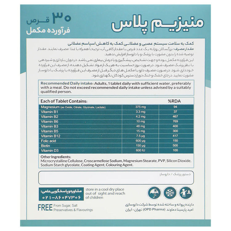 منیزیم پلاس قرص 30 عددی