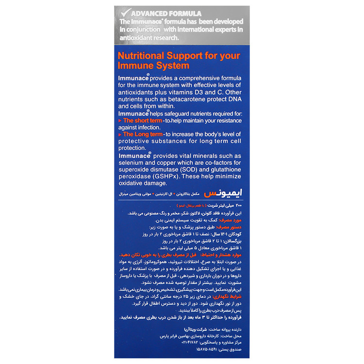 شربت ایمیونس