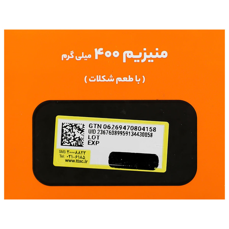 منیزیم 400 میلی گرم