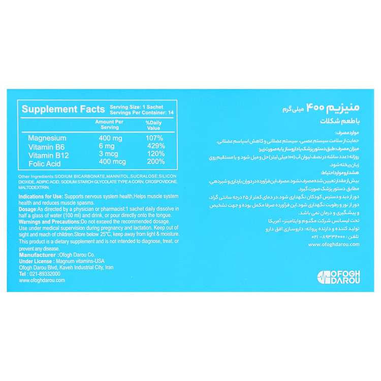 منیزیم 400 میلی گرم