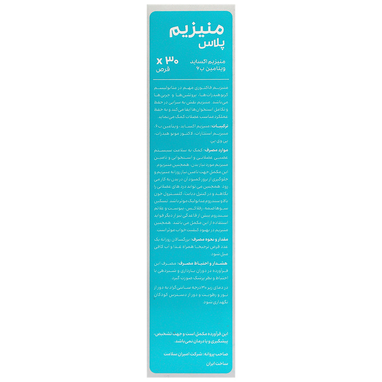 منیزیم پلاس دکتر اید 30 عدد