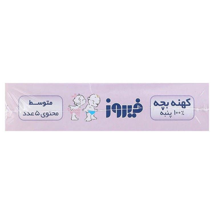 کهنه بچه