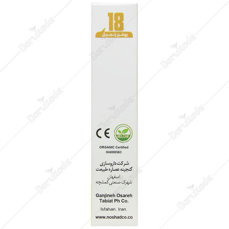 روغن زنجبیل