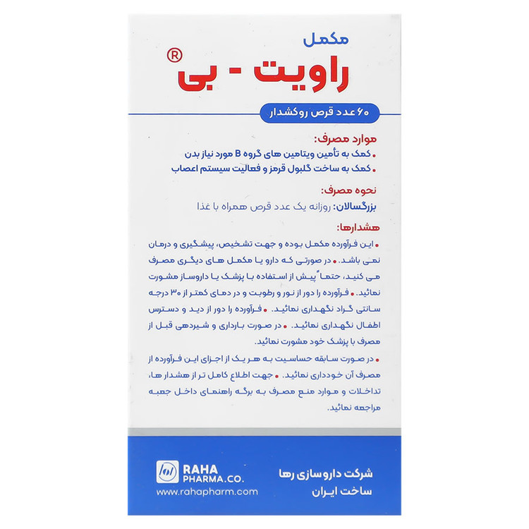 راویت بی
