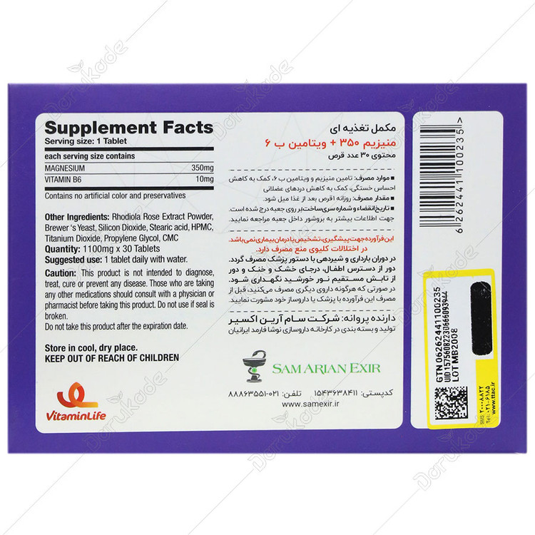 منیزیم 350 و ویتامین ب6