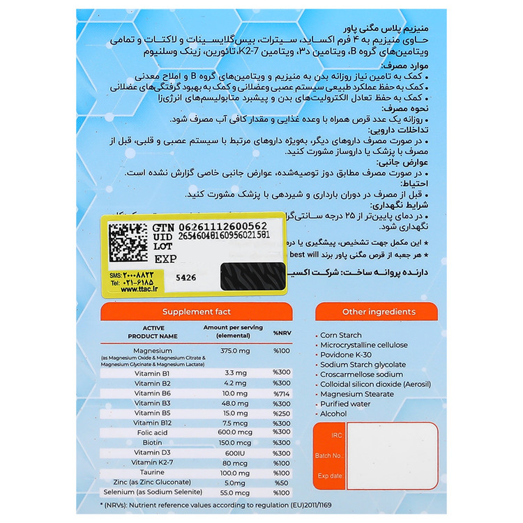 مگنی پاور منیزیم پلاس