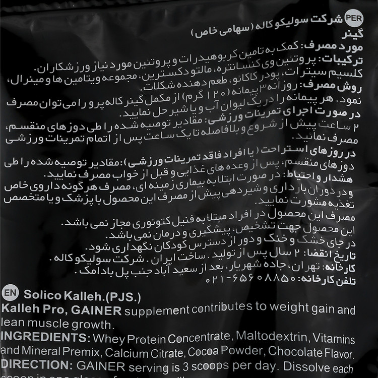 گینر 650 گرمی