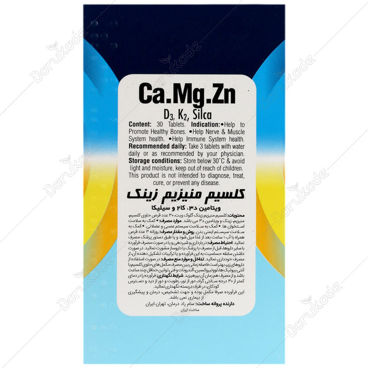 کلسیم و منیزیم و زینک و د3 و کا2 و سیلیکا