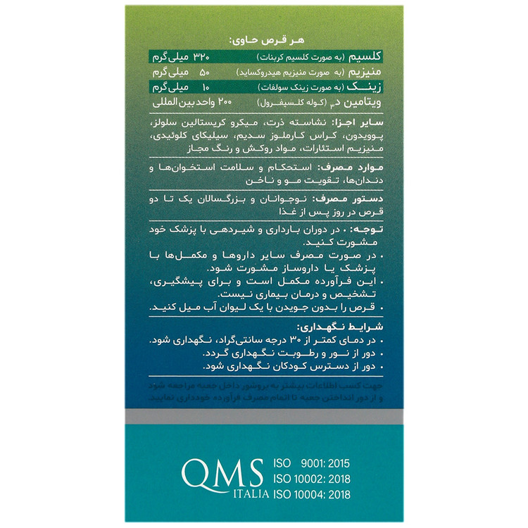 کلسیم و منیزیم و زینک و ویتامین دی