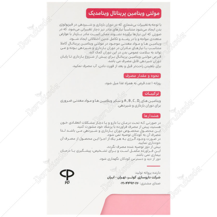 مولتی ویتامین پریناتال