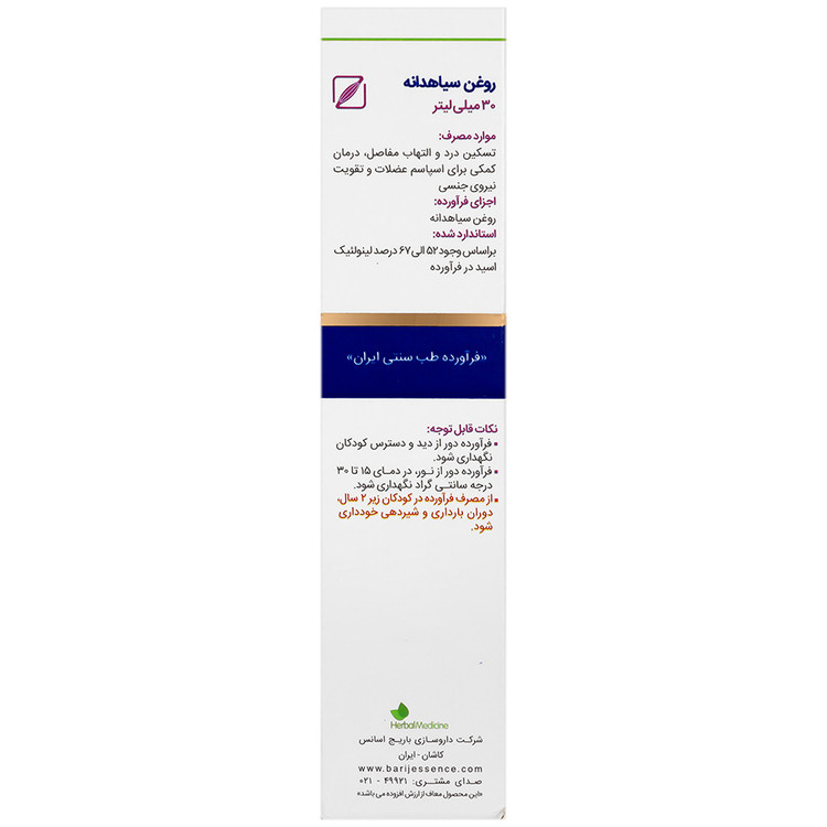 روغن موضعی سیاهدانه