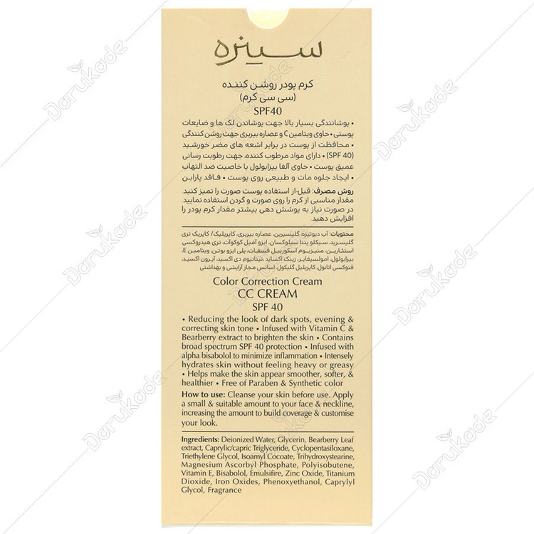 سی سی کرم