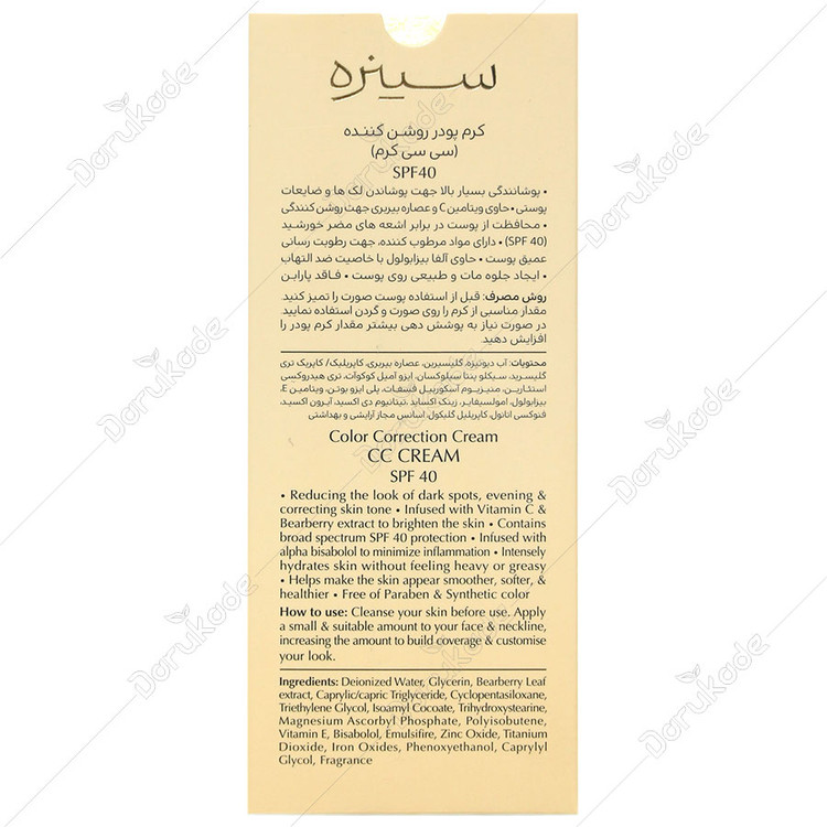 سی سی کرم