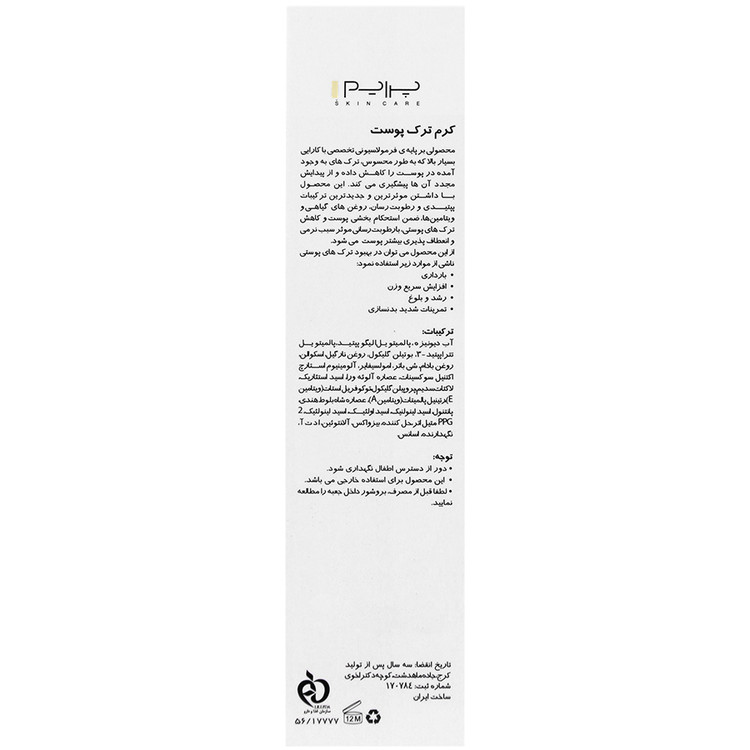 کرم ترک