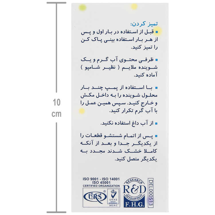 بینی پاک کن