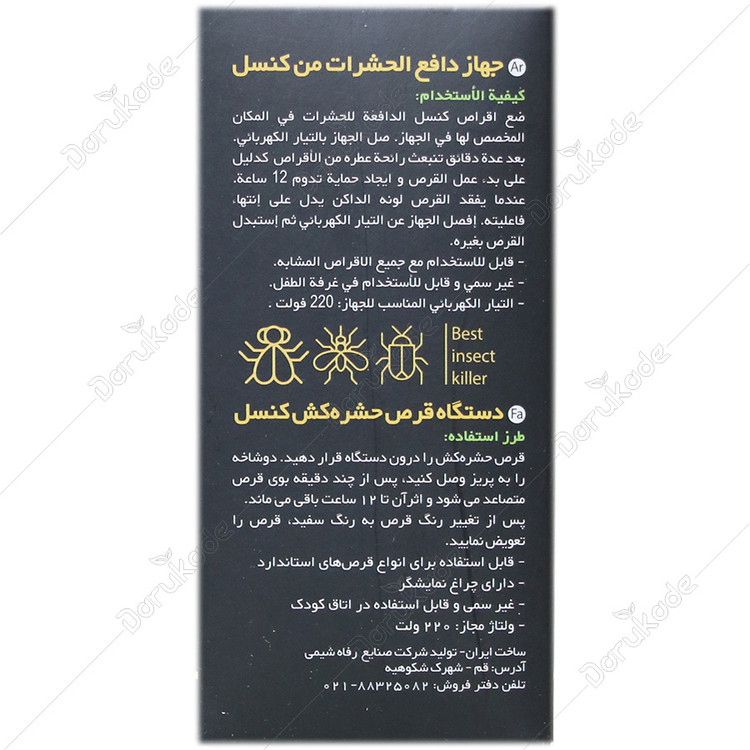 دستگاه قرص حشره کش