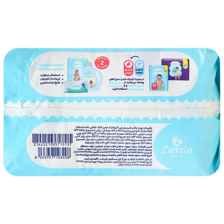 پوشک چسبی کانال دار سایز 3