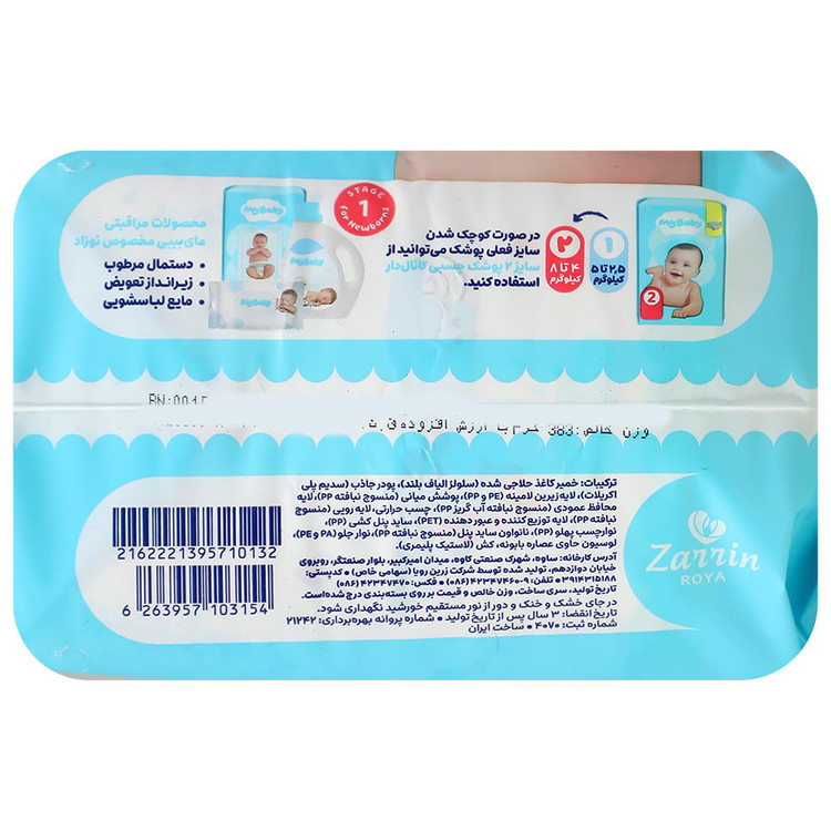 پوشک چسبی کانال دار سایز 1