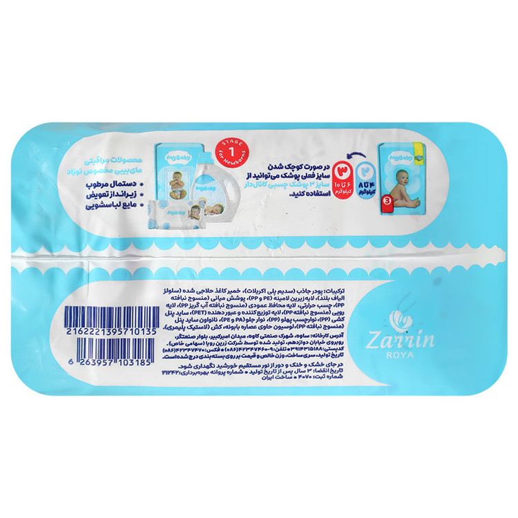 پوشک چسبی کانال دار سایز 2
