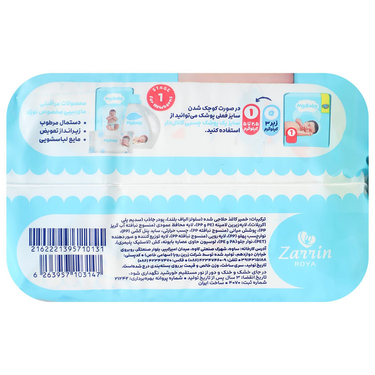 پوشک چسبی کانال دار سایز صفر
